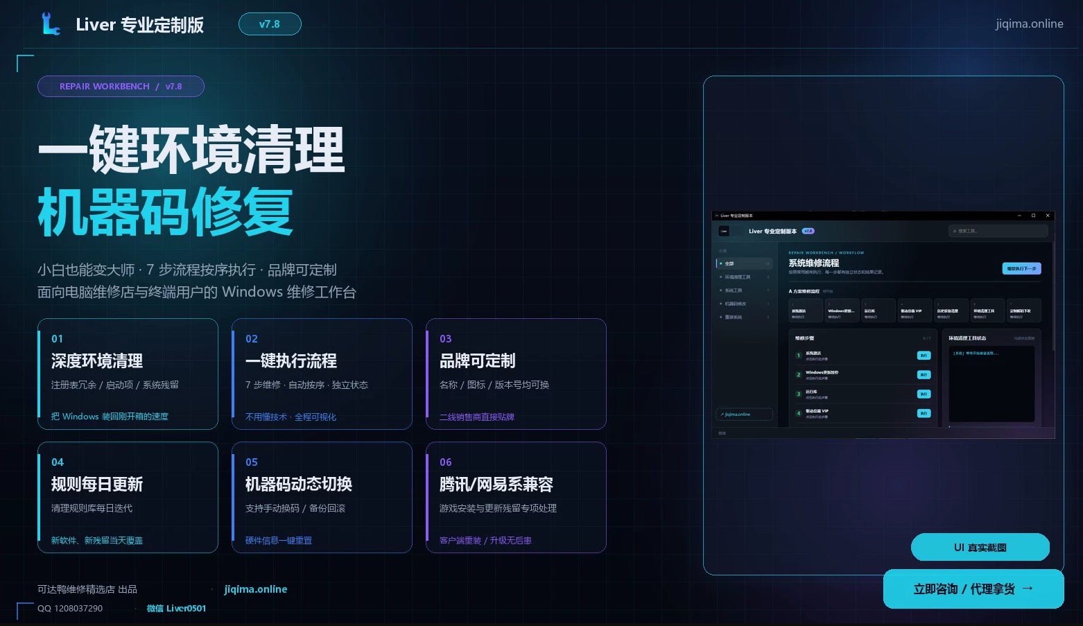 Lv 一键系统重塑 解码 维修工具